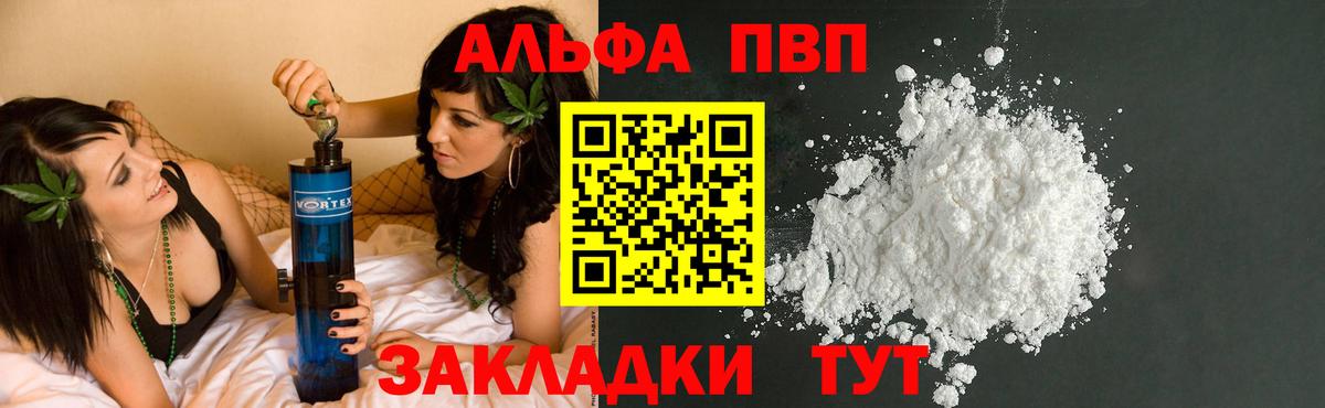 Alpha-PVP Соль  А ПВП мука  Вход с VPN  Морозовск  где купить наркоту  APVP СК 