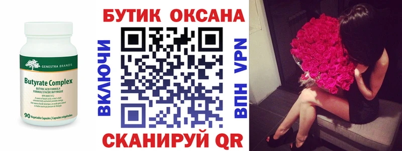 купить наркотик  Морозовск  Бутират GHB 