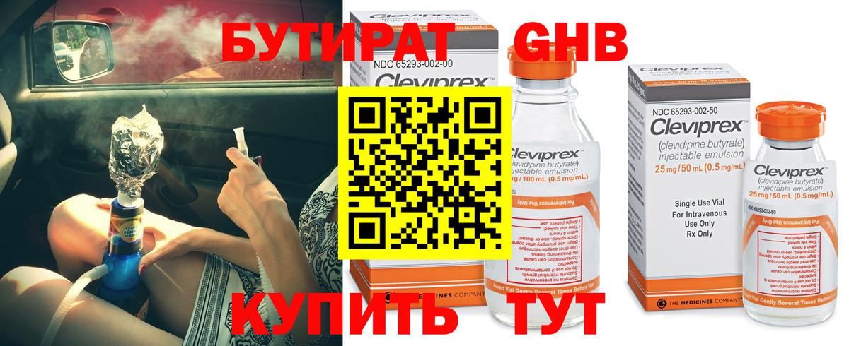 Бутират Butirat Морозовск