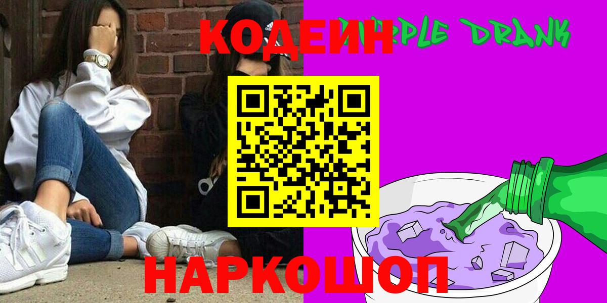 Codein напиток Lean (лин)  Кодеиновый сироп Lean напиток Lean (лин)  Морозовск  Вход с VPN 
