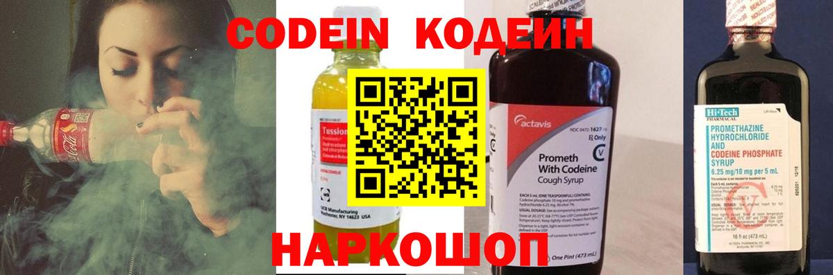 Codein Purple Drank Морозовск