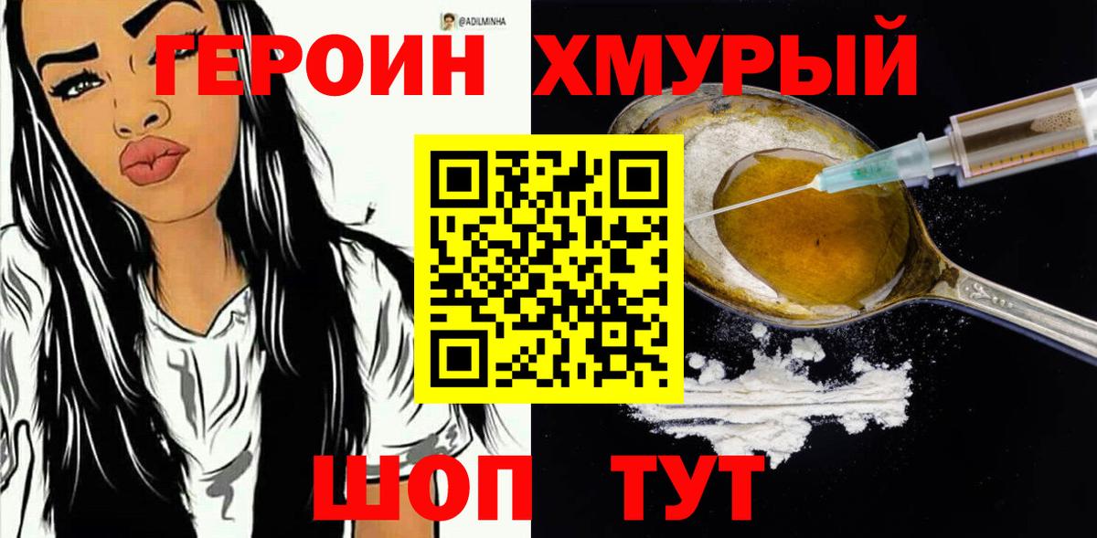 ГЕРОИН афганец Морозовск