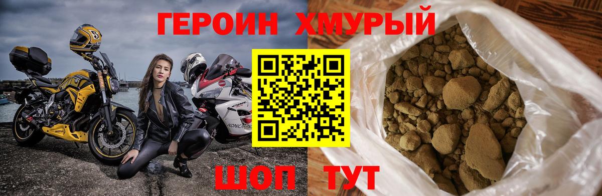 Морозовск  ГЕРОИН  Вход с VPN  ГЕРОИН белый 